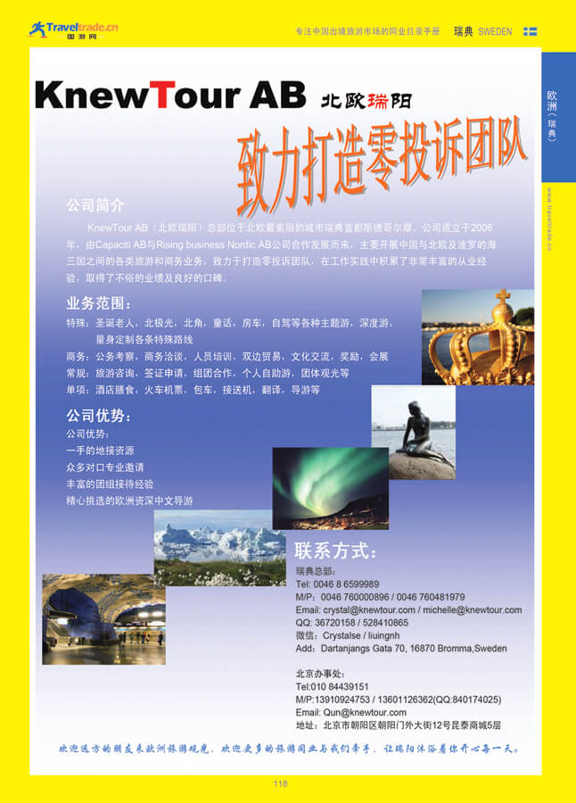 118 欧洲（瑞典）.jpg